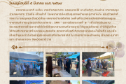 การประเมินตลาดนัดรอมฎอน ตามเกณฑ์มาตรฐานสุขาภิบาลอาหาร : SAN 