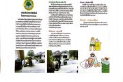 ประชาสัมพันธ์ แผนพับโครงการธนาคารขยะ