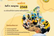 กิจกรรมจิตอาสา