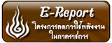 E-report