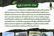 ประชาสัมพันธ์ กิจกรรม Kick Off  โครงการพัฒนาและดูแลแหล่งน้ำดิบเพื่อการผลิตน้ำประปา
