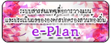 e-plan